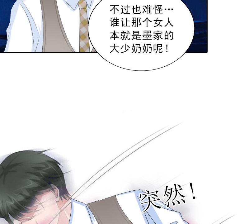 《婚然天成首席老公太放肆！》第59话 墨夜宸的讥讽 第31页