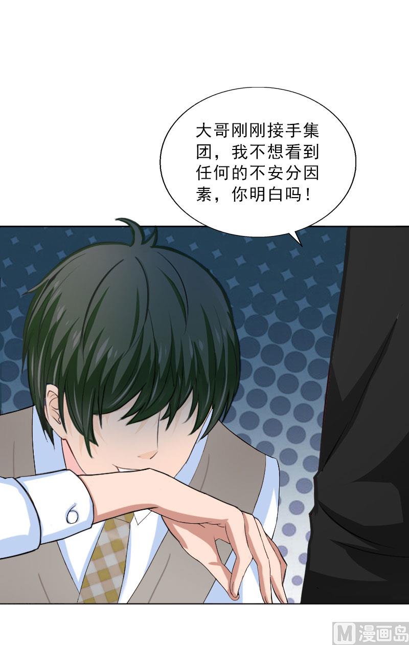 《婚然天成首席老公太放肆！》第59话 墨夜宸的讥讽 第39页