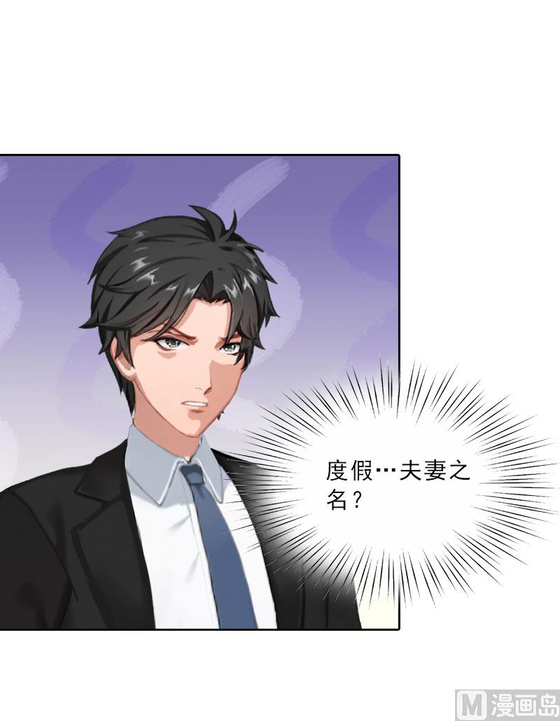 《婚然天成首席老公太放肆！》第59话 墨夜宸的讥讽 第3页