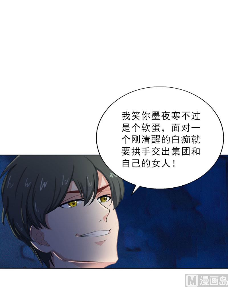《婚然天成首席老公太放肆！》第59话 墨夜宸的讥讽 第42页