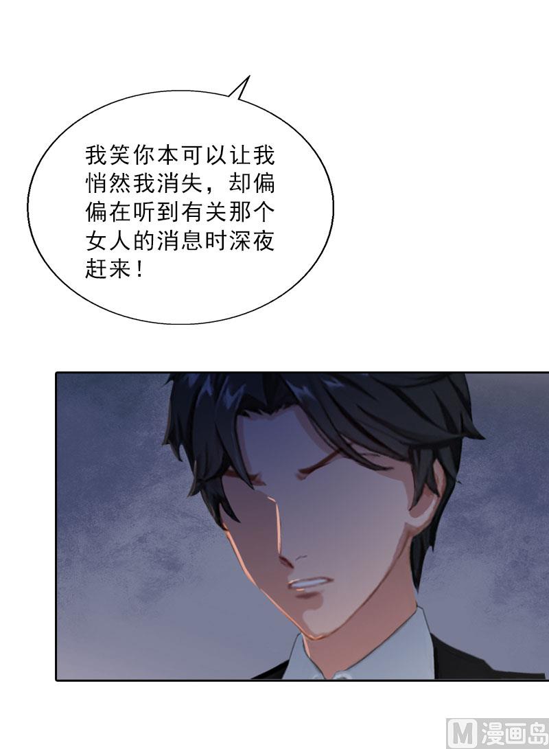 《婚然天成首席老公太放肆！》第59话 墨夜宸的讥讽 第43页