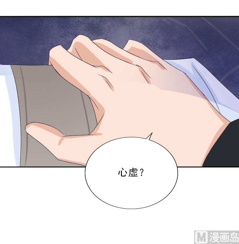 《婚然天成首席老公太放肆！》第59话 墨夜宸的讥讽 第45页
