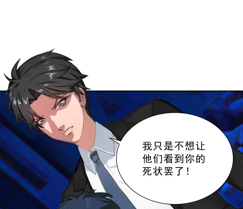 《婚然天成首席老公太放肆！》第59话 墨夜宸的讥讽 第46页