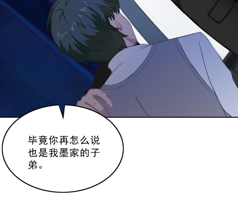《婚然天成首席老公太放肆！》第59话 墨夜宸的讥讽 第47页