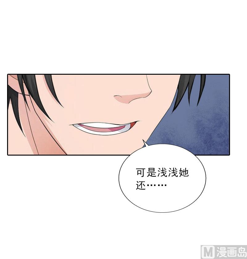 《婚然天成首席老公太放肆！》第59话 墨夜宸的讥讽 第4页