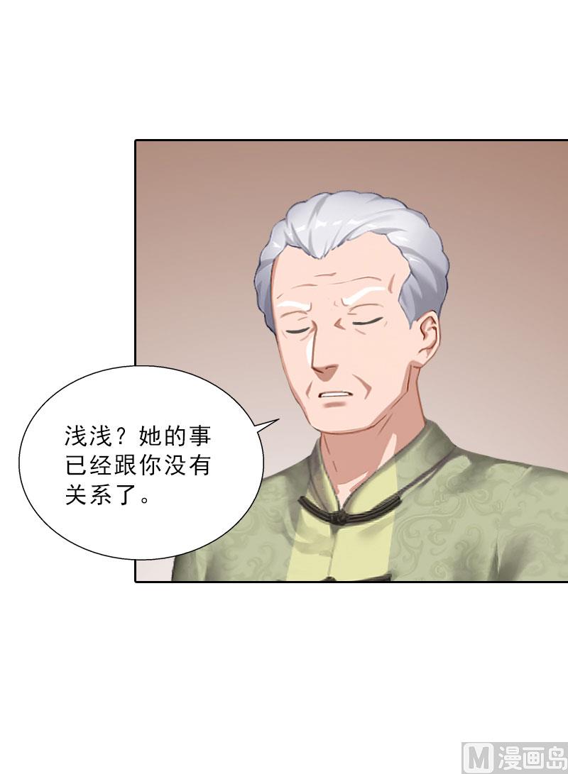 《婚然天成首席老公太放肆！》第59话 墨夜宸的讥讽 第5页
