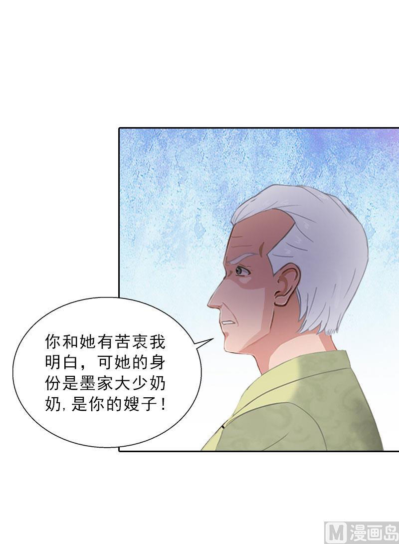 《婚然天成首席老公太放肆！》第59话 墨夜宸的讥讽 第7页