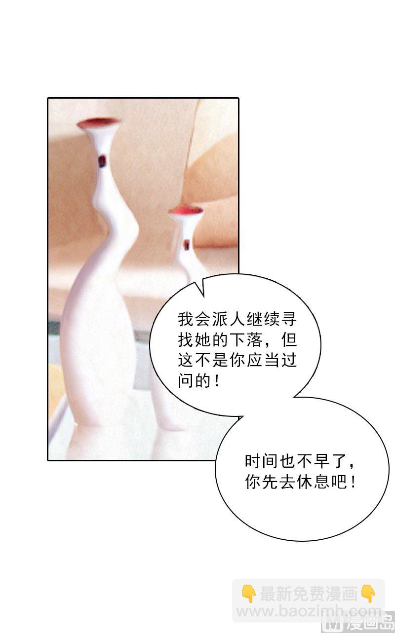 《婚然天成首席老公太放肆！》第59话 墨夜宸的讥讽 第8页