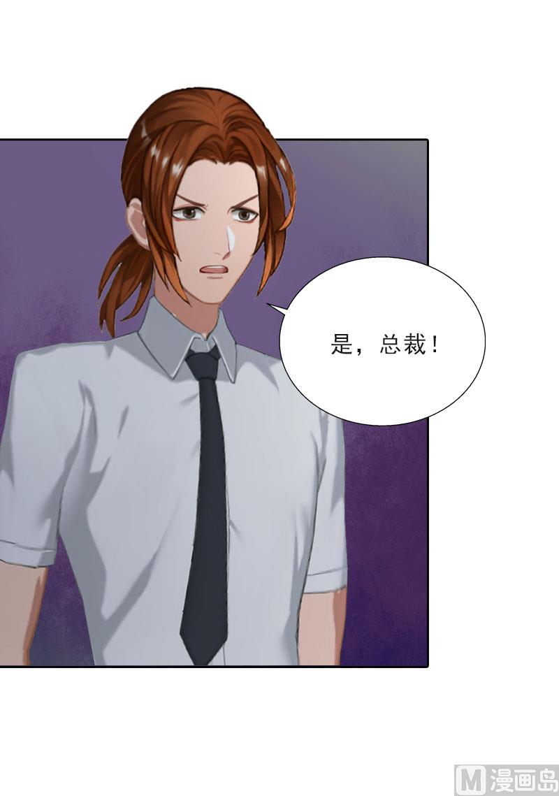《婚然天成首席老公太放肆！》第60话 哪里来的极品啊！ 第10页