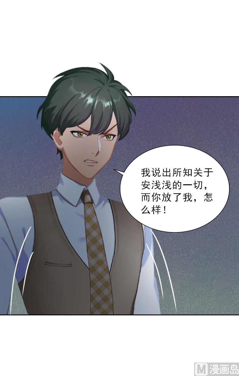 《婚然天成首席老公太放肆！》第60话 哪里来的极品啊！ 第13页