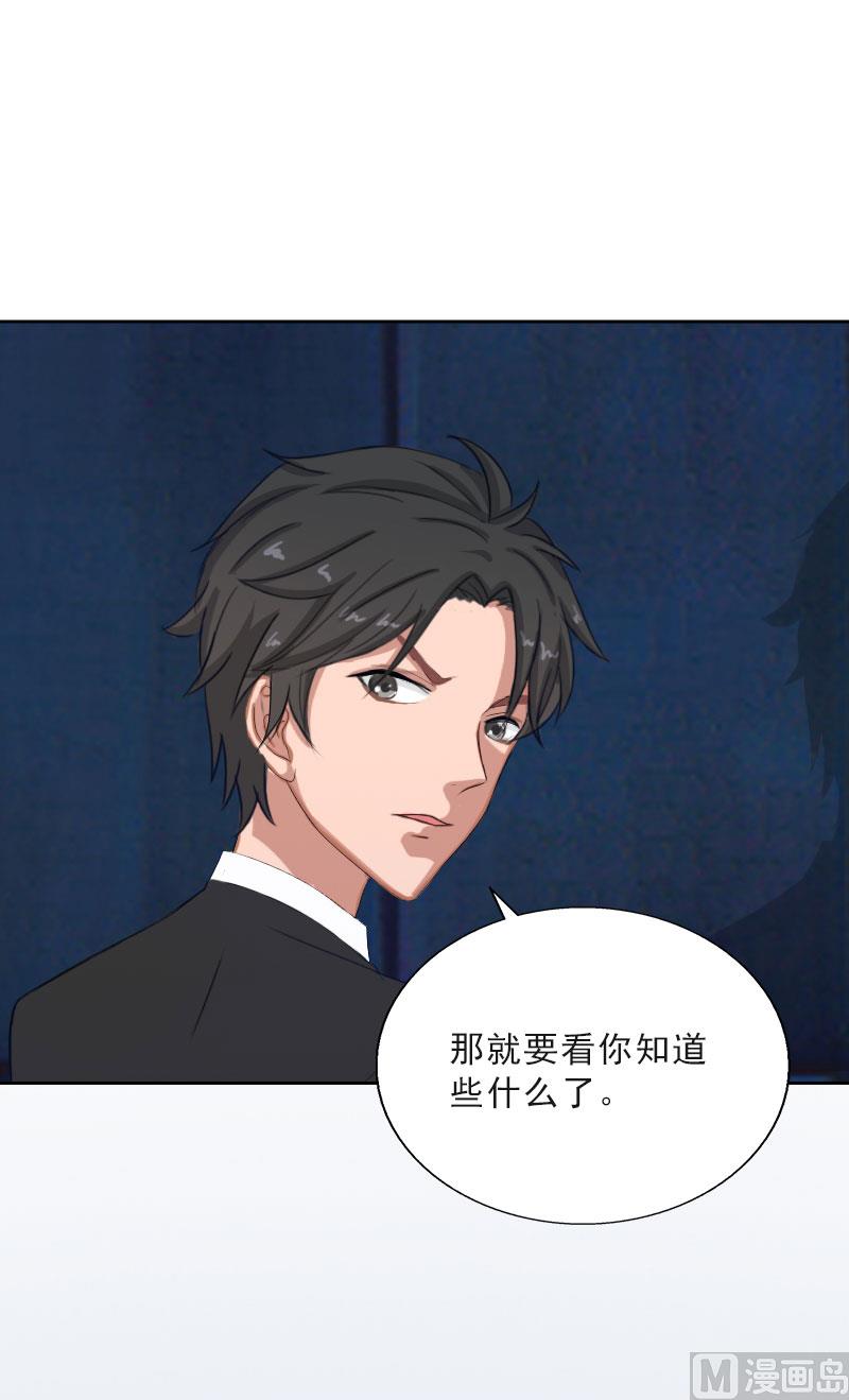 《婚然天成首席老公太放肆！》第60话 哪里来的极品啊！ 第14页