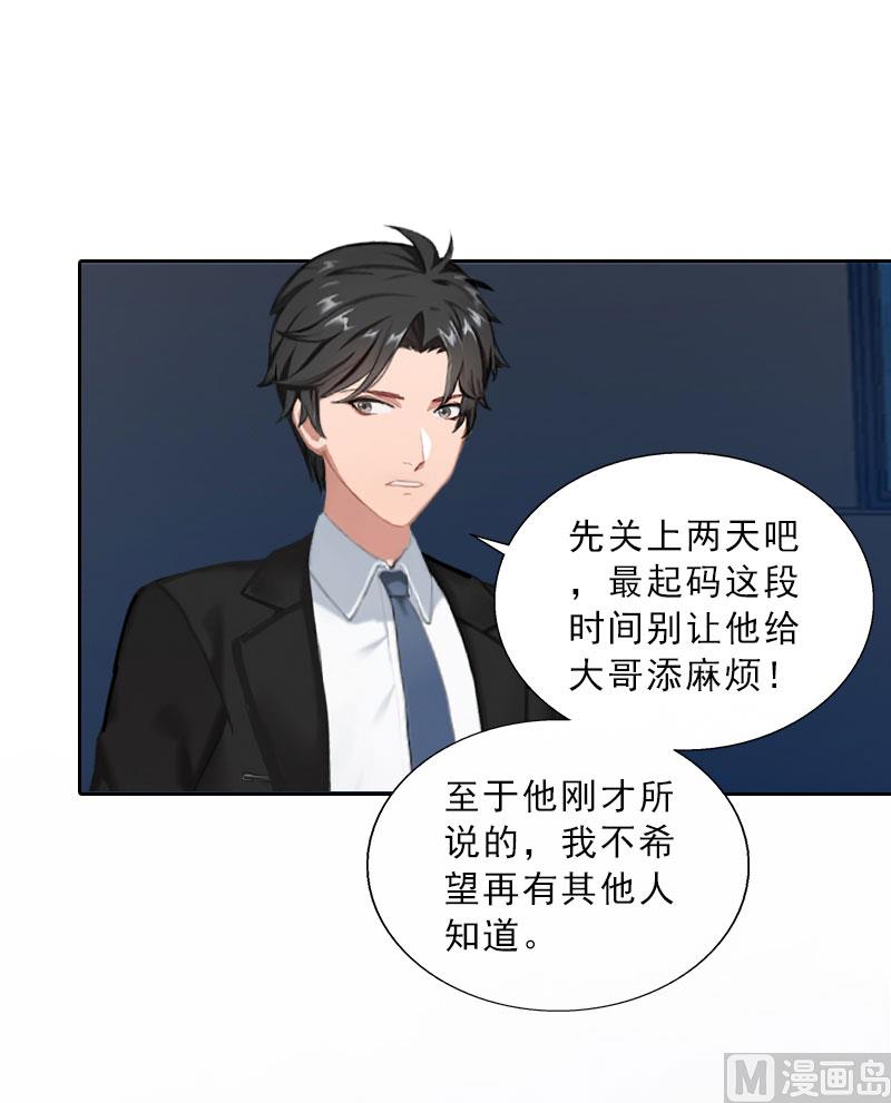 《婚然天成首席老公太放肆！》第60话 哪里来的极品啊！ 第22页