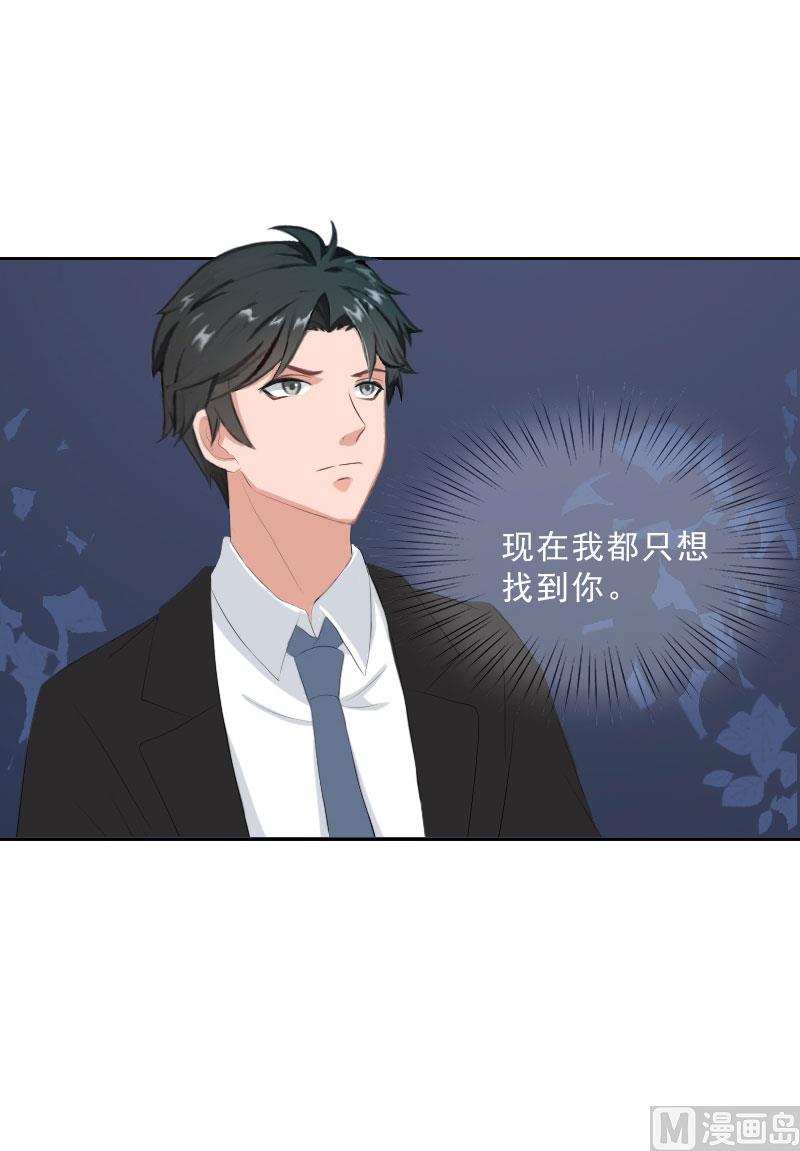 《婚然天成首席老公太放肆！》第60话 哪里来的极品啊！ 第27页