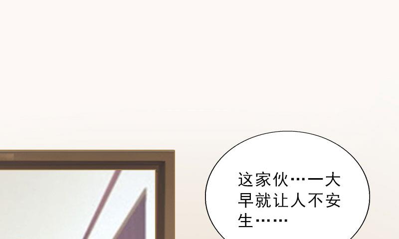 《婚然天成首席老公太放肆！》第60话 哪里来的极品啊！ 第33页