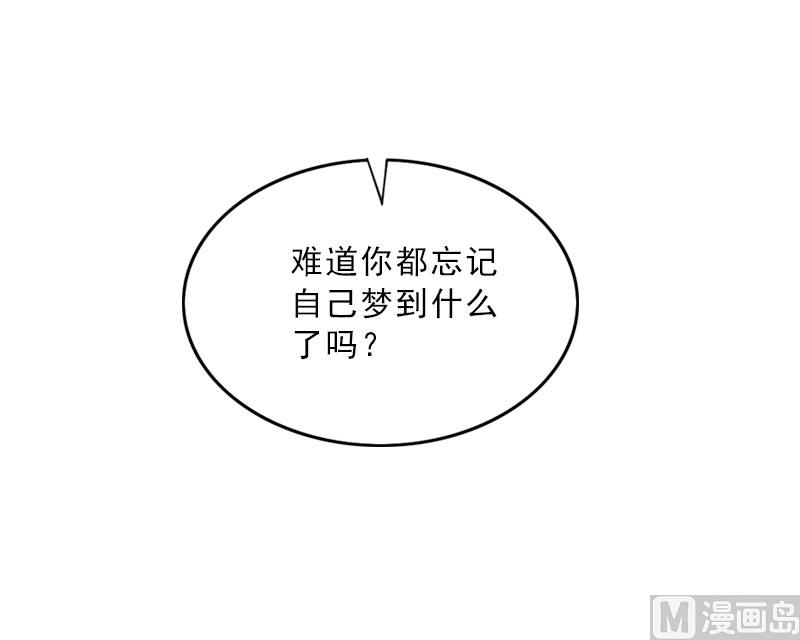 《婚然天成首席老公太放肆！》第60话 哪里来的极品啊！ 第38页