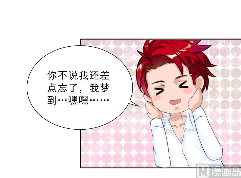 《婚然天成首席老公太放肆！》第60话 哪里来的极品啊！ 第39页