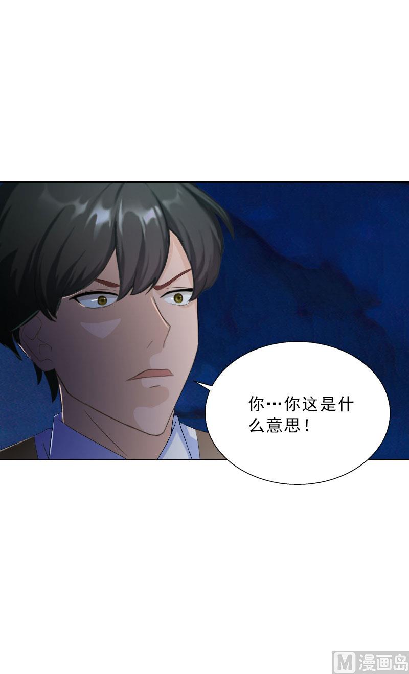 《婚然天成首席老公太放肆！》第60话 哪里来的极品啊！ 第3页
