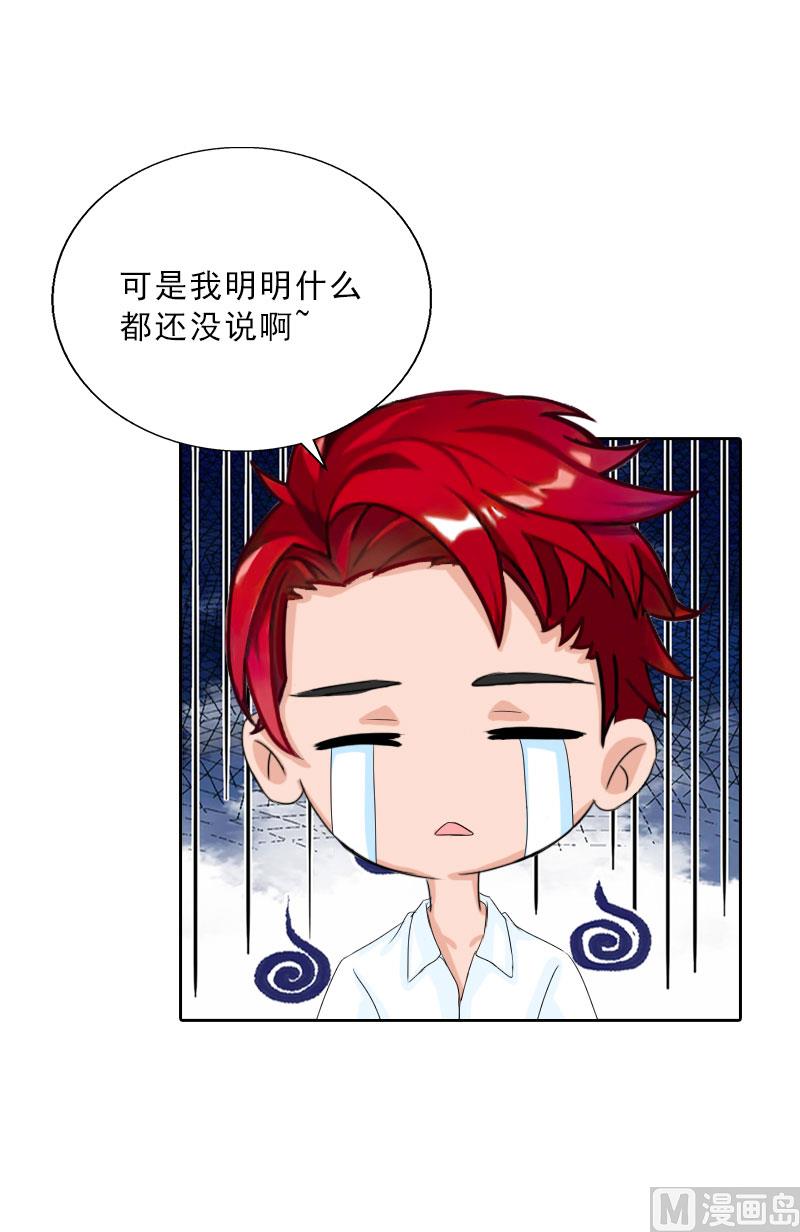 《婚然天成首席老公太放肆！》第60话 哪里来的极品啊！ 第42页