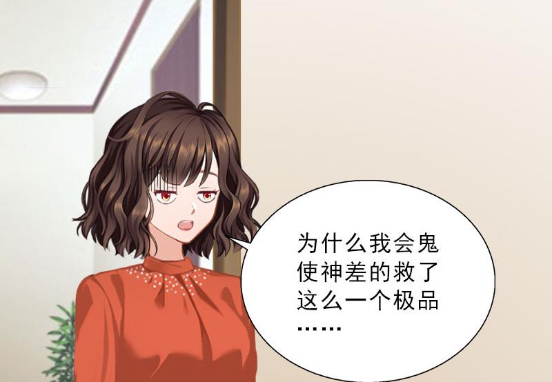 《婚然天成首席老公太放肆！》第60话 哪里来的极品啊！ 第44页