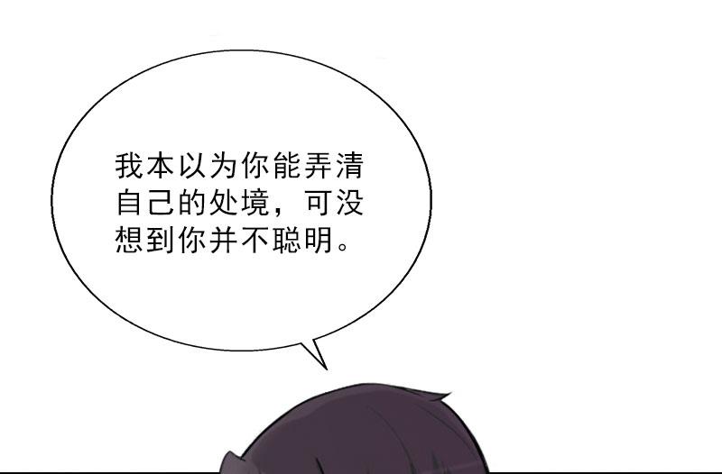 《婚然天成首席老公太放肆！》第60话 哪里来的极品啊！ 第4页