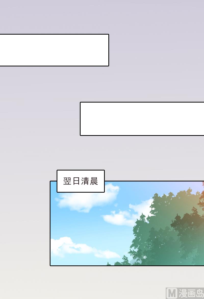 《婚然天成首席老公太放肆！》第57话 风少 第13页