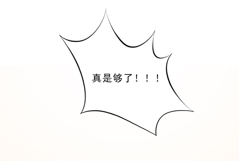 《婚然天成首席老公太放肆！》第57话 风少 第20页