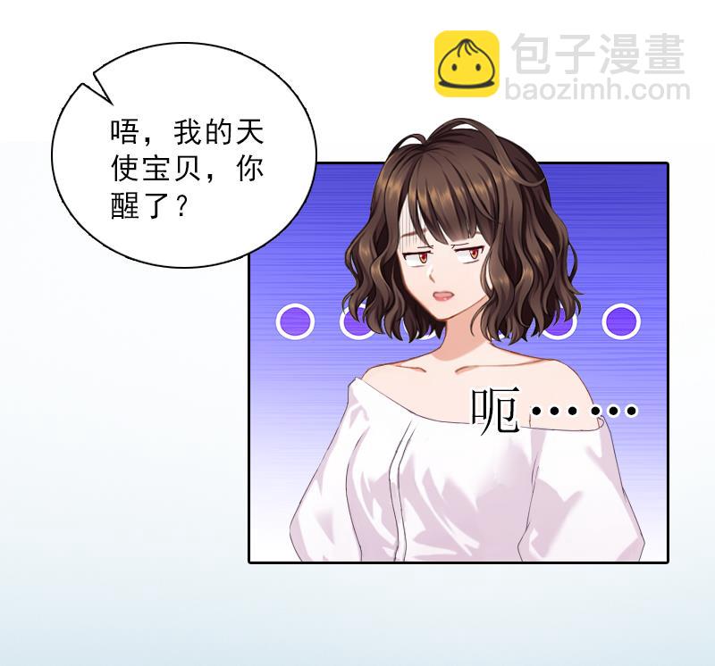 《婚然天成首席老公太放肆！》第57话 风少 第33页