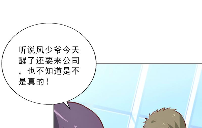 《婚然天成首席老公太放肆！》第57话 风少 第36页