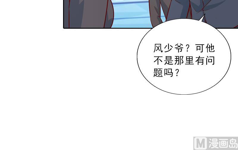 《婚然天成首席老公太放肆！》第57话 风少 第38页