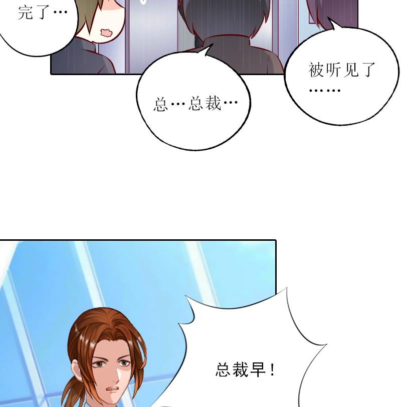 《婚然天成首席老公太放肆！》第57话 风少 第43页
