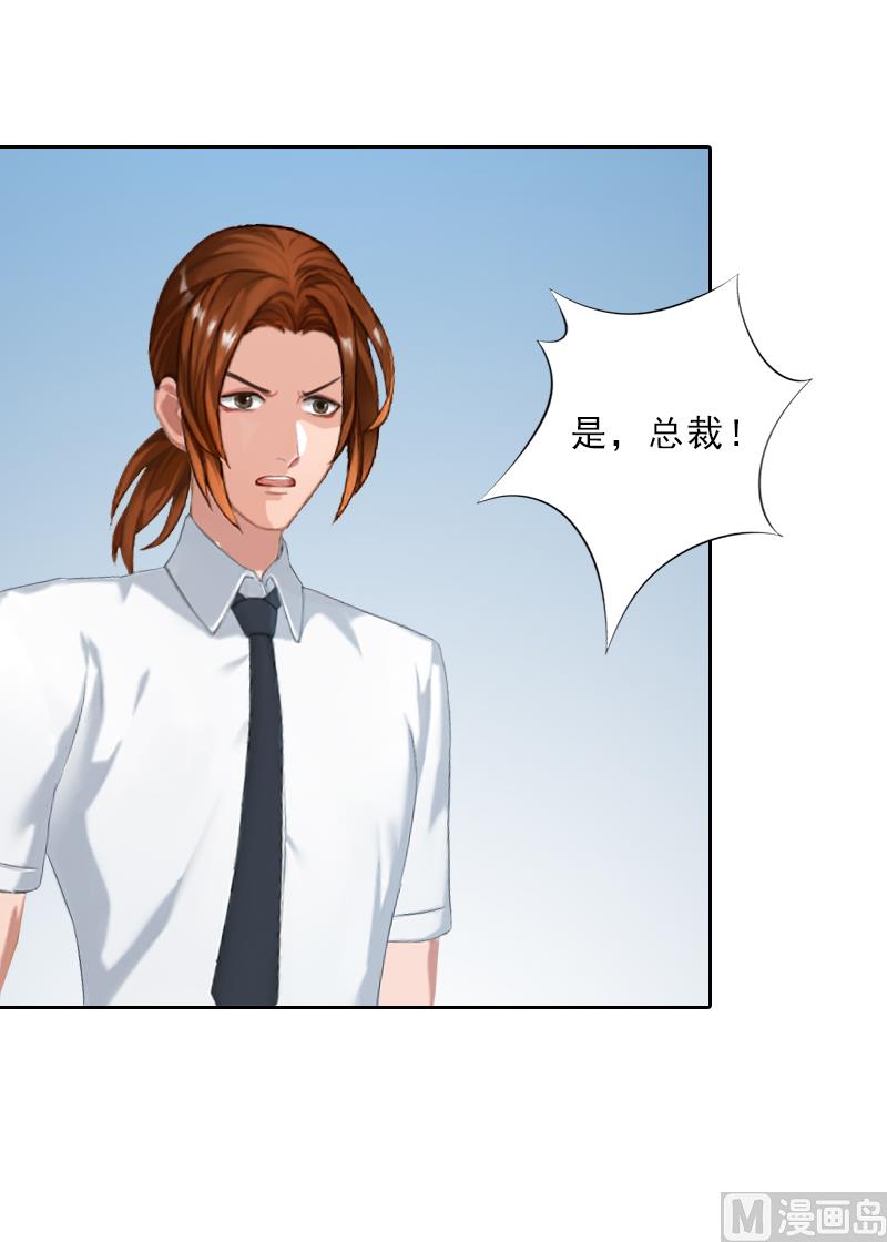 《婚然天成首席老公太放肆！》第57话 风少 第48页