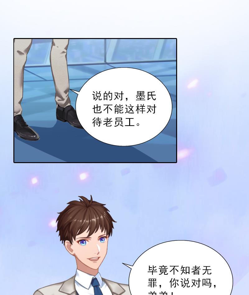 《婚然天成首席老公太放肆！》第57话 风少 第50页