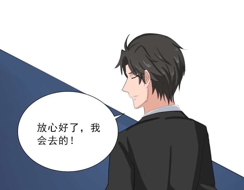 《婚然天成首席老公太放肆！》第62话 复仇的第一步 第10页