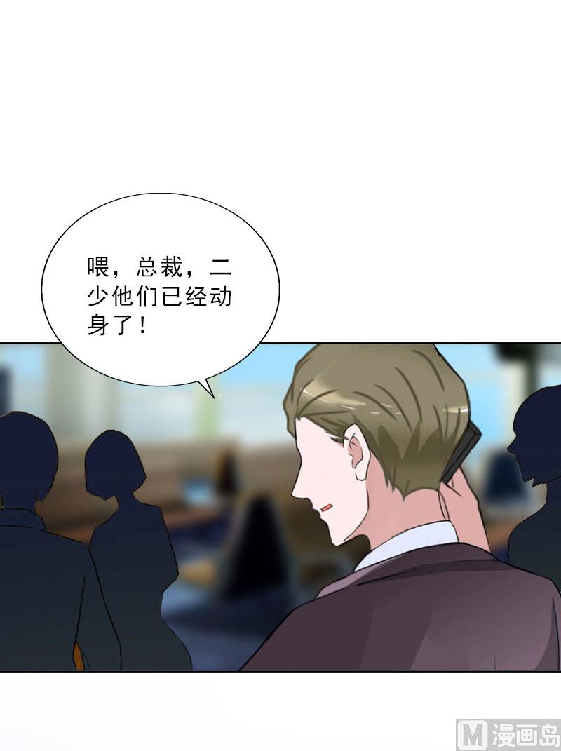 《婚然天成首席老公太放肆！》第62话 复仇的第一步 第16页