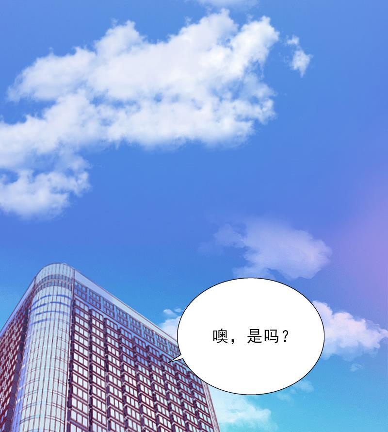 《婚然天成首席老公太放肆！》第62话 复仇的第一步 第18页