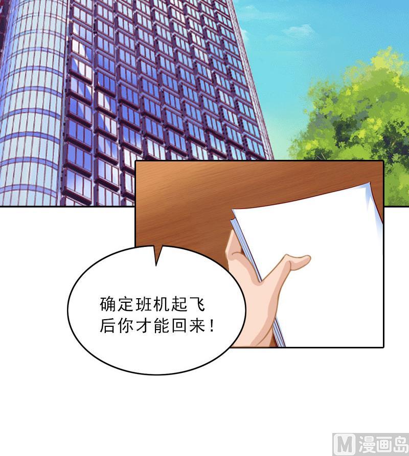《婚然天成首席老公太放肆！》第62话 复仇的第一步 第19页