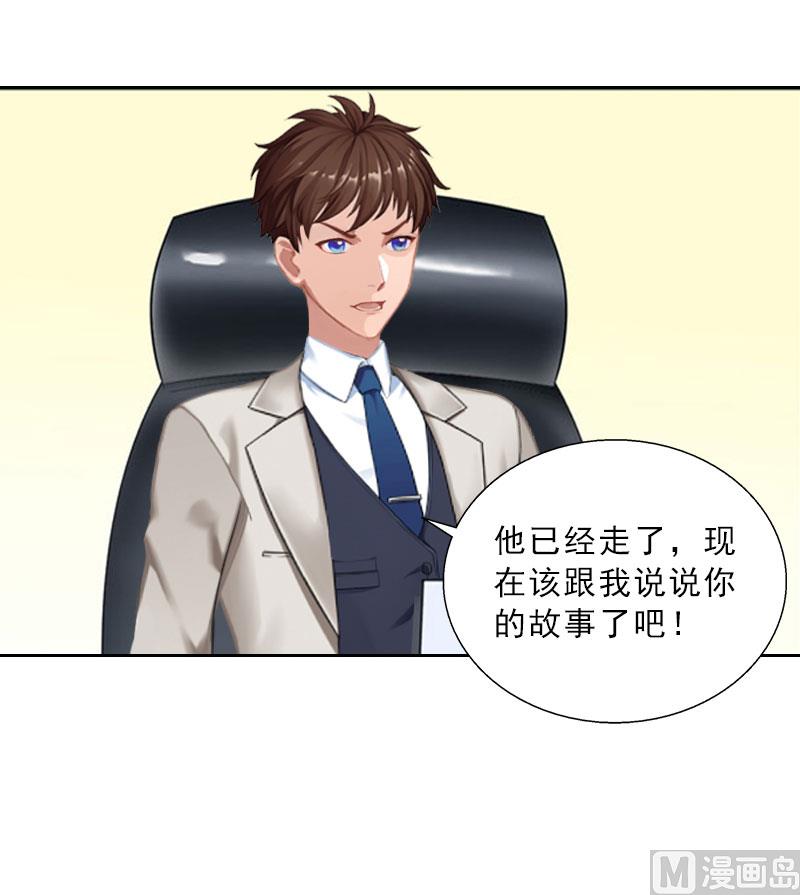 《婚然天成首席老公太放肆！》第62话 复仇的第一步 第21页