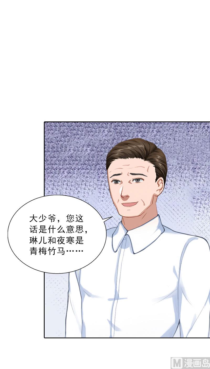 《婚然天成首席老公太放肆！》第62话 复仇的第一步 第25页