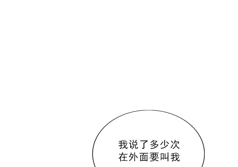 《婚然天成首席老公太放肆！》第62话 复仇的第一步 第36页