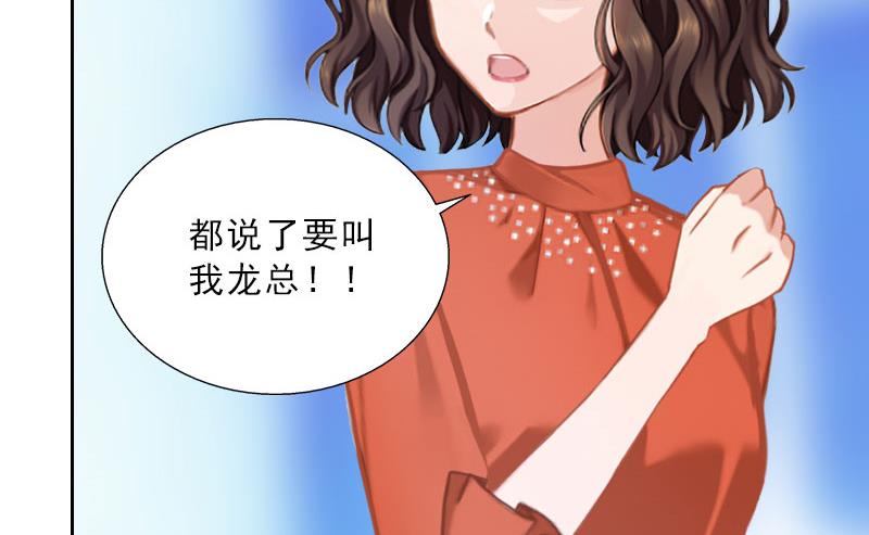 《婚然天成首席老公太放肆！》第62话 复仇的第一步 第49页