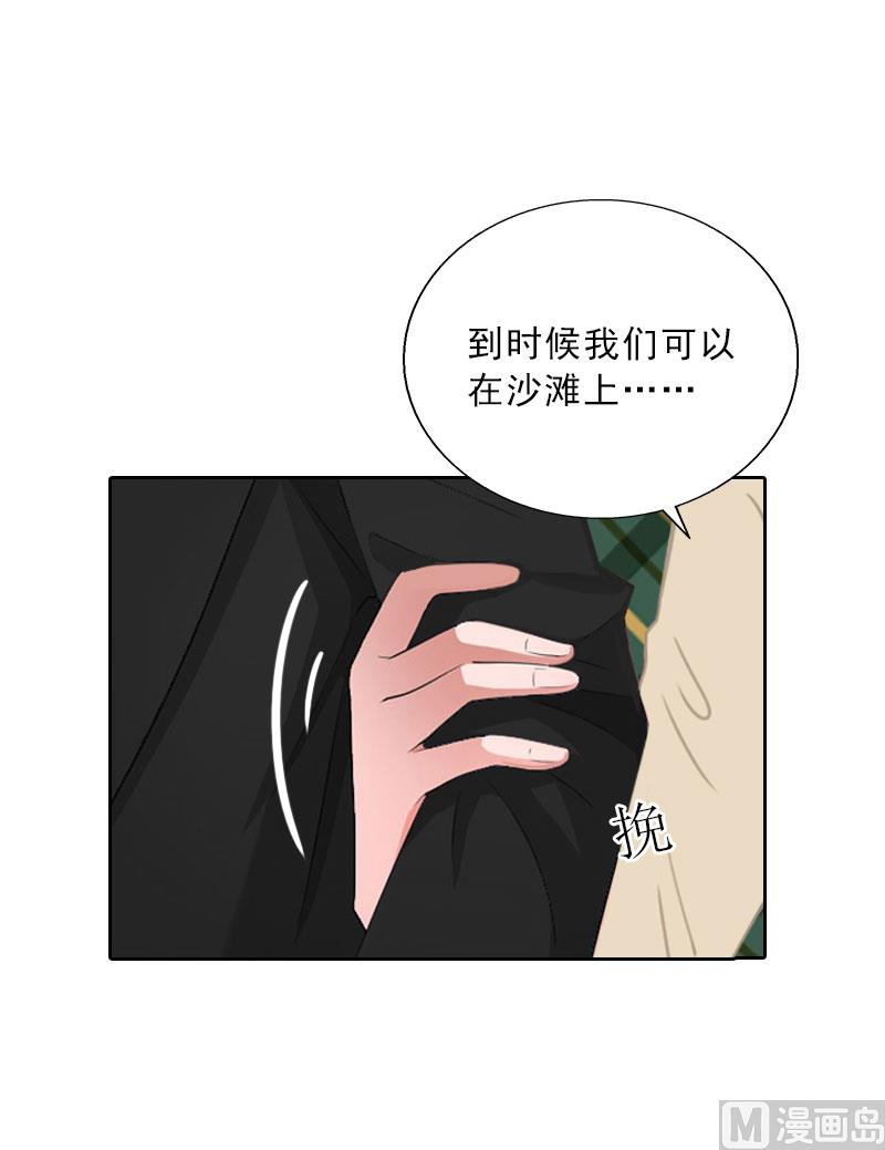 《婚然天成首席老公太放肆！》第62话 复仇的第一步 第5页