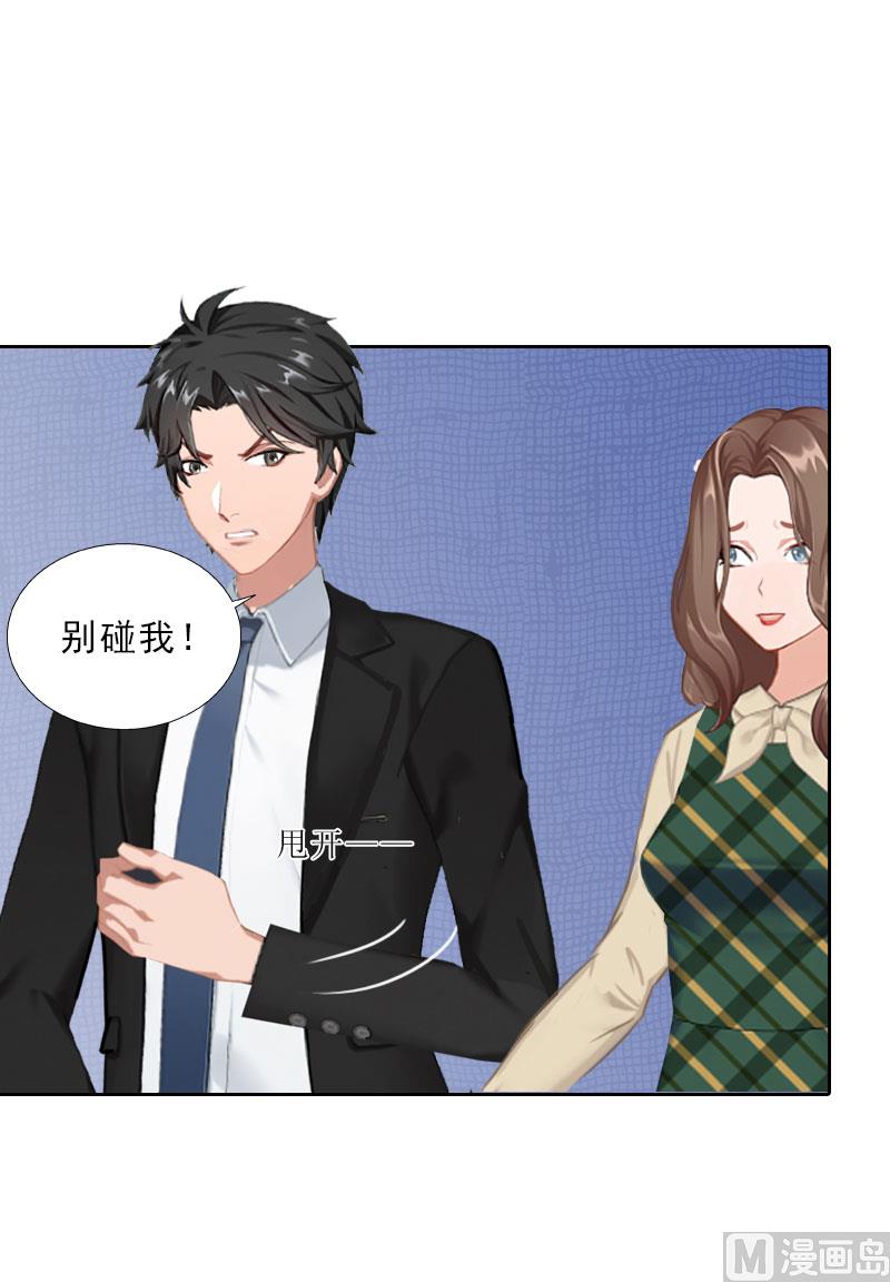 《婚然天成首席老公太放肆！》第62话 复仇的第一步 第6页