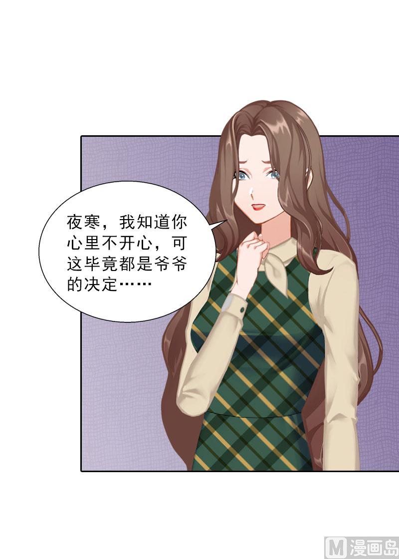 《婚然天成首席老公太放肆！》第62话 复仇的第一步 第7页