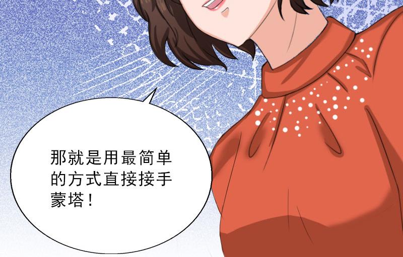 《婚然天成首席老公太放肆！》第63话 强势入主 第10页