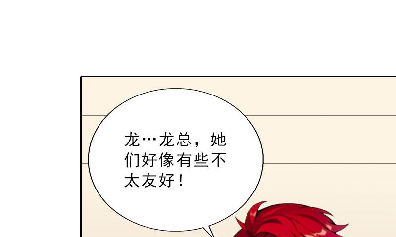 《婚然天成首席老公太放肆！》第63话 强势入主 第16页