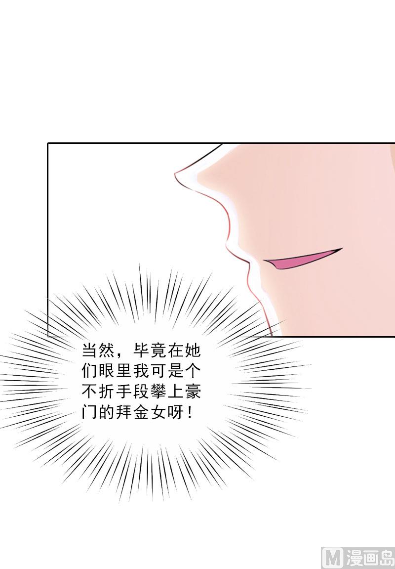 《婚然天成首席老公太放肆！》第63话 强势入主 第19页