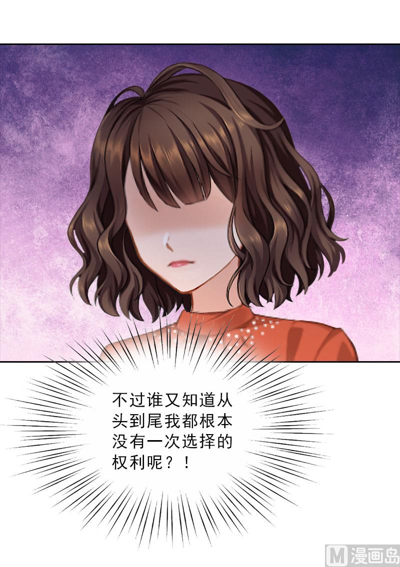 《婚然天成首席老公太放肆！》第63话 强势入主 第20页