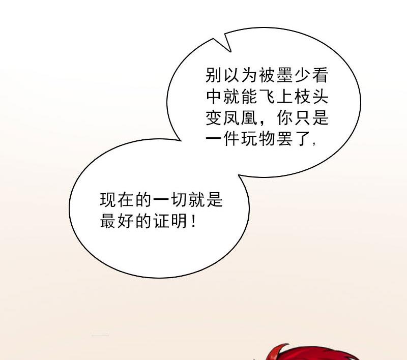 《婚然天成首席老公太放肆！》第63话 强势入主 第26页