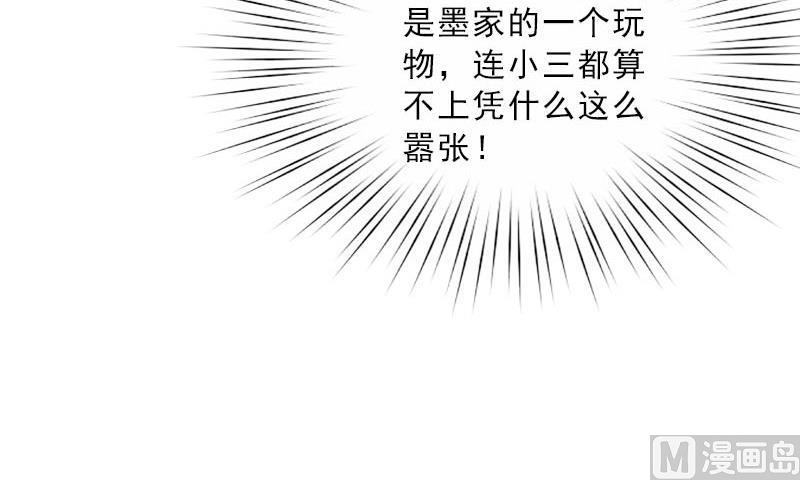 《婚然天成首席老公太放肆！》第63话 强势入主 第34页