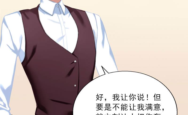 《婚然天成首席老公太放肆！》第63话 强势入主 第36页
